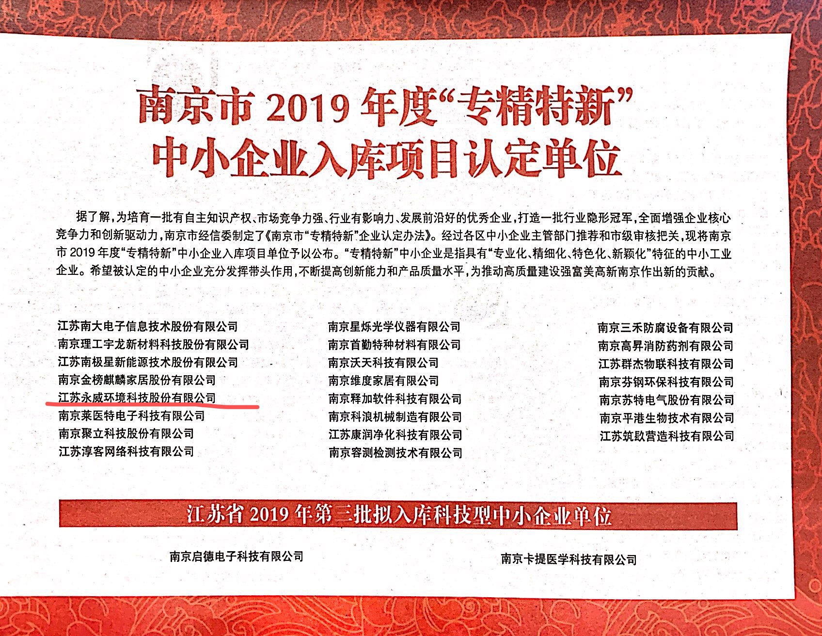 公司榮登南報(bào)周末2019年度“專精特新”中小企業(yè)入庫(kù)項(xiàng)目認(rèn)定單位